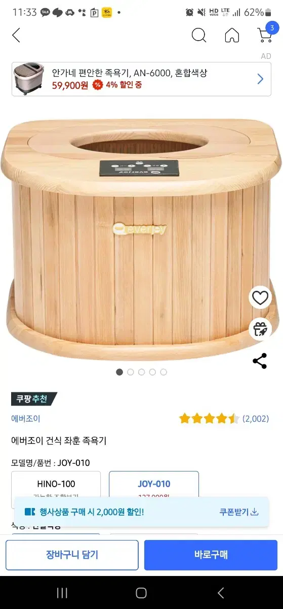 건식 좌훈 좌욕기